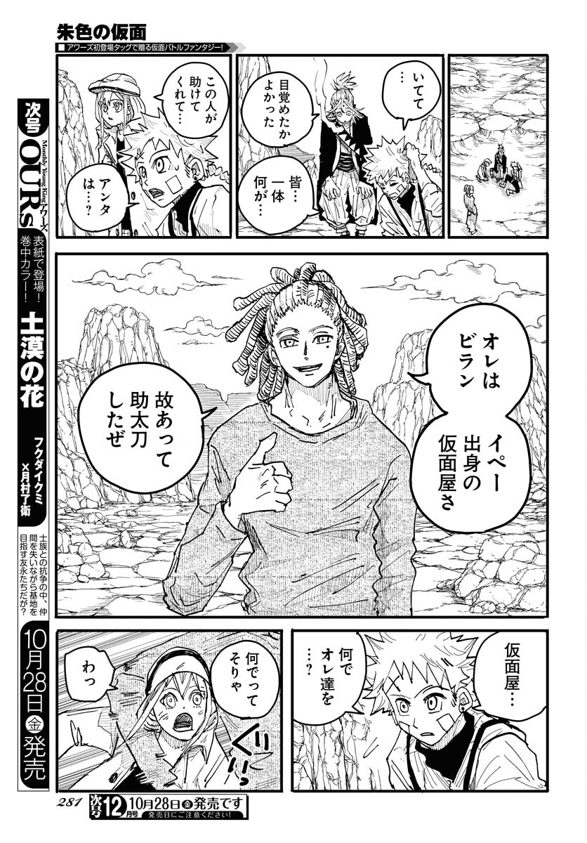 Shuiro no Kamen Chapter 18 9ページ