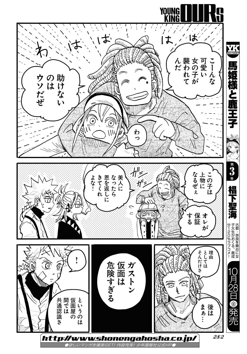 Shuiro no Kamen Chapter 18 10ページ