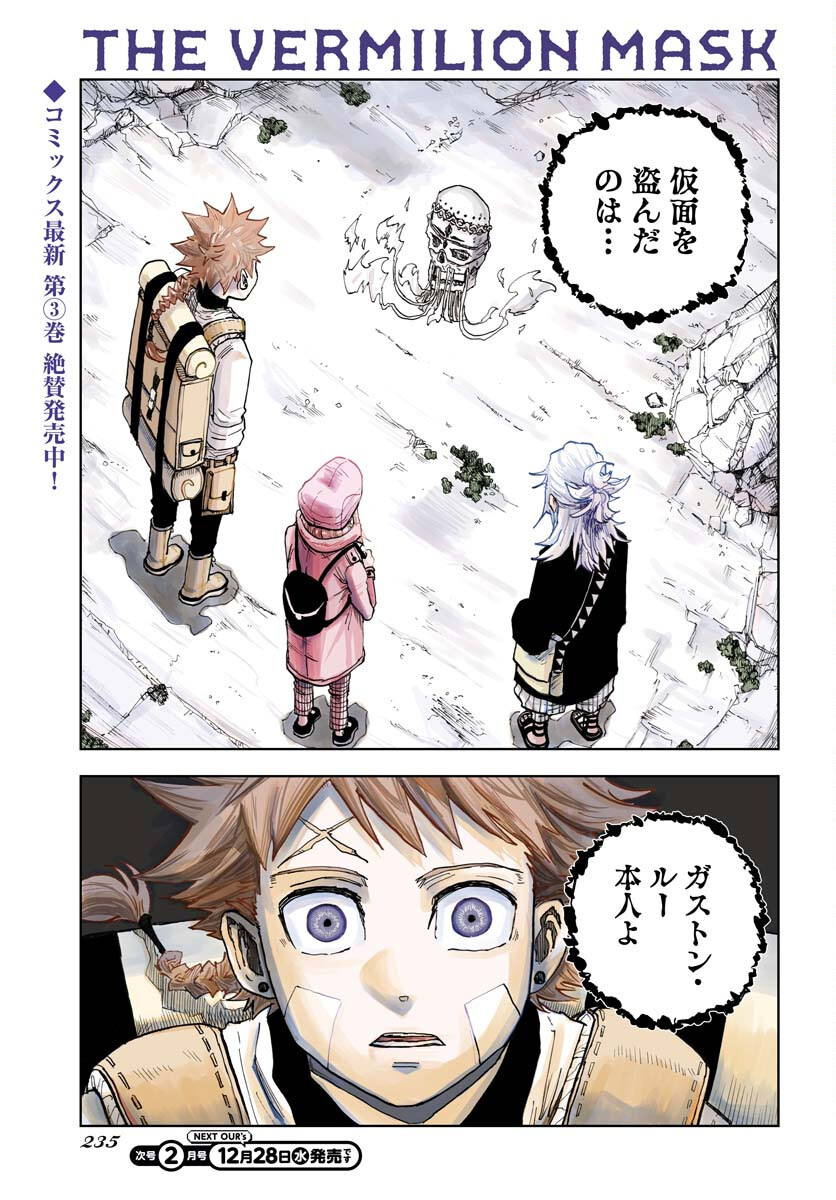 Shuiro no Kamen Chapter 19 1ページ