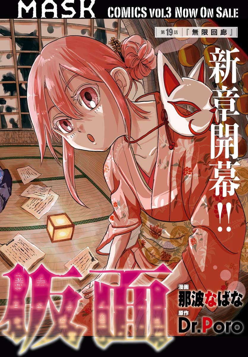 Shuiro no Kamen Chapter 19 2ページ