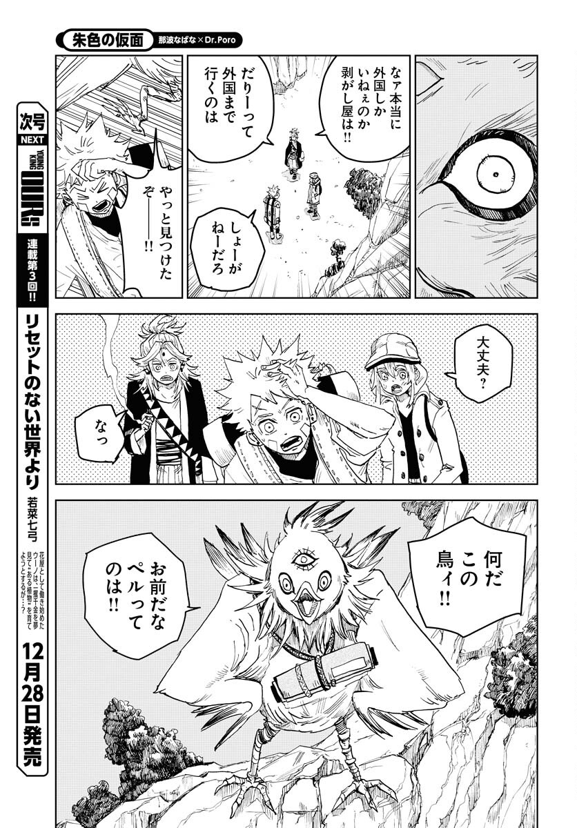 Shuiro no Kamen Chapter 19 11ページ