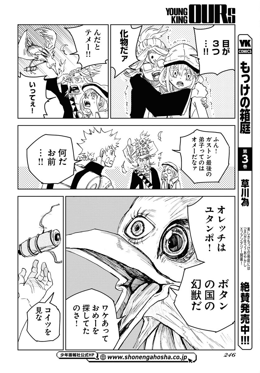 Shuiro no Kamen Chapter 19 12ページ