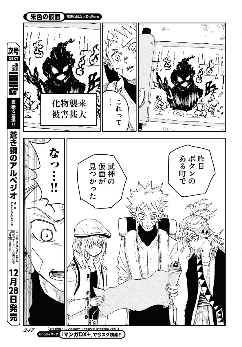 Shuiro no Kamen Chapter 19 13ページ