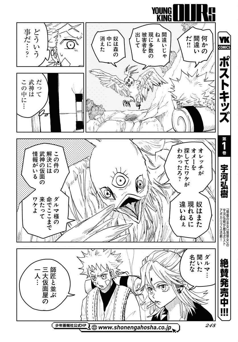Shuiro no Kamen Chapter 19 14ページ