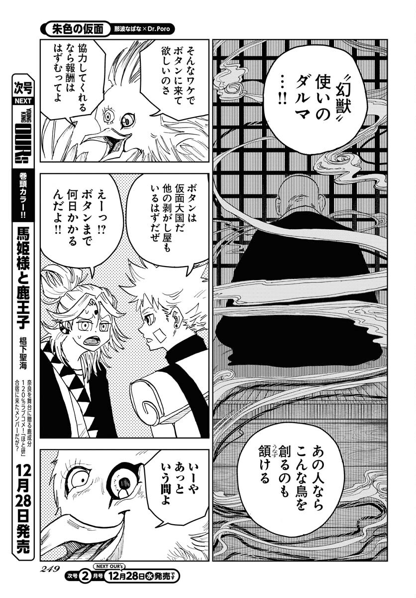 Shuiro no Kamen Chapter 19 15ページ
