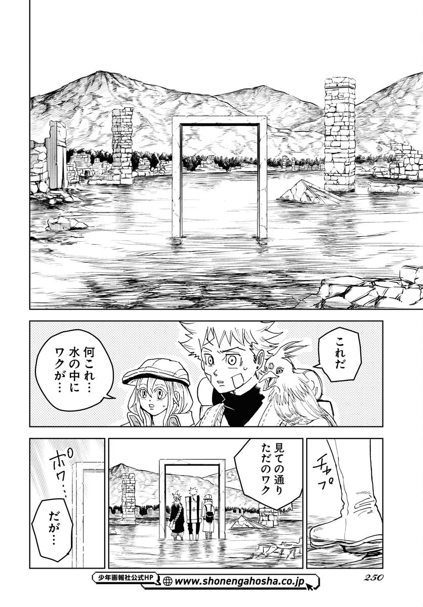 Shuiro no Kamen Chapter 19 16ページ