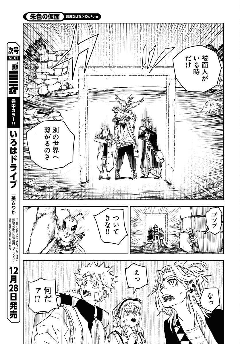Shuiro no Kamen Chapter 19 17ページ