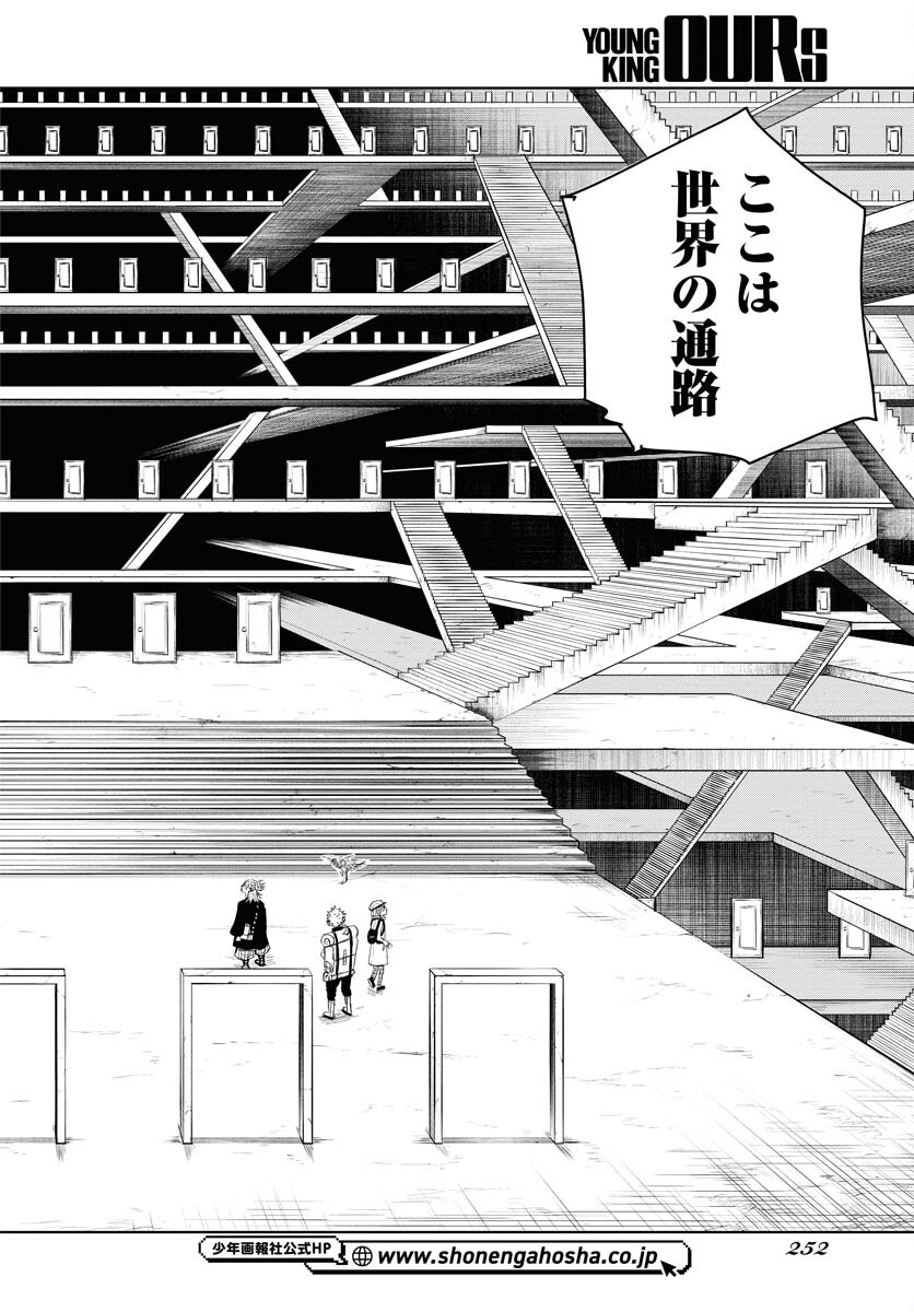 Shuiro no Kamen Chapter 19 18ページ