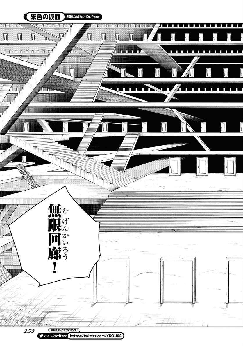 Shuiro no Kamen Chapter 19 19ページ