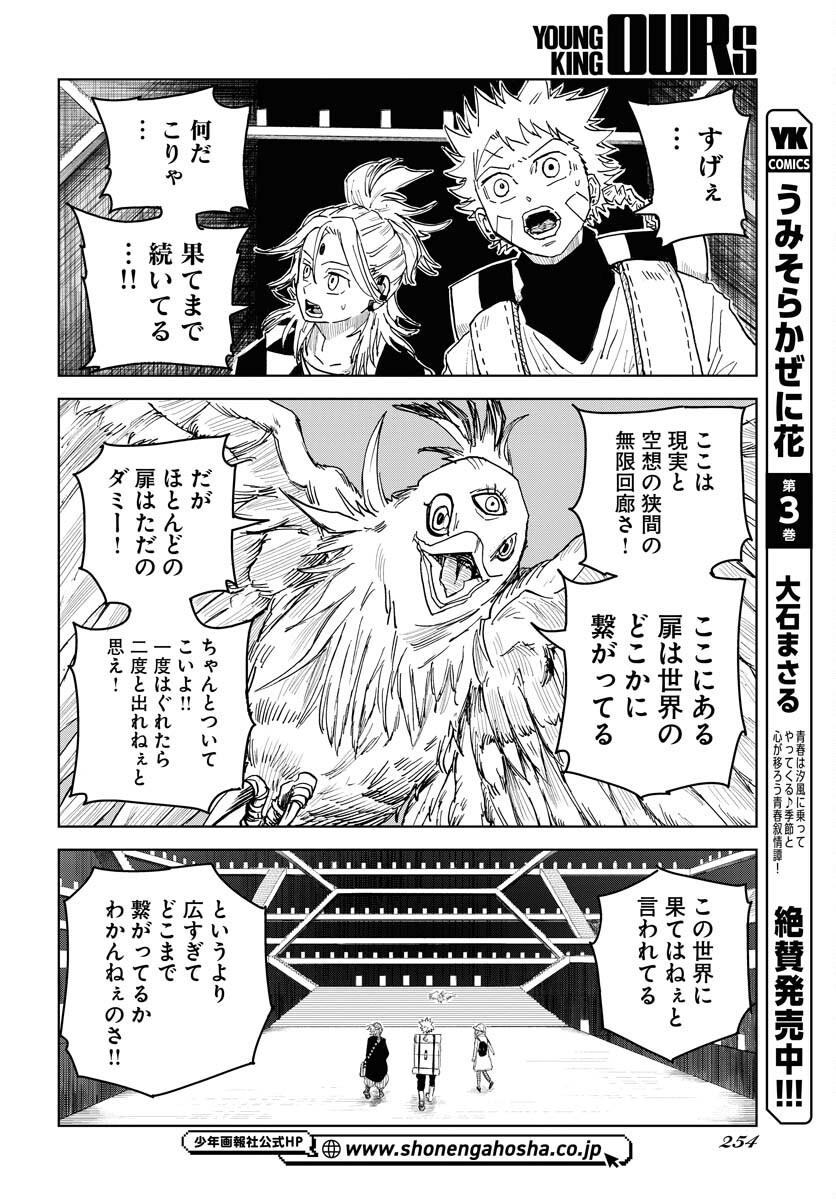 Shuiro no Kamen Chapter 19 20ページ