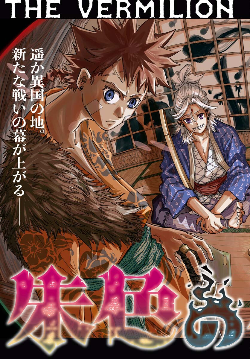 Shuiro no Kamen Chapter 19 3ページ