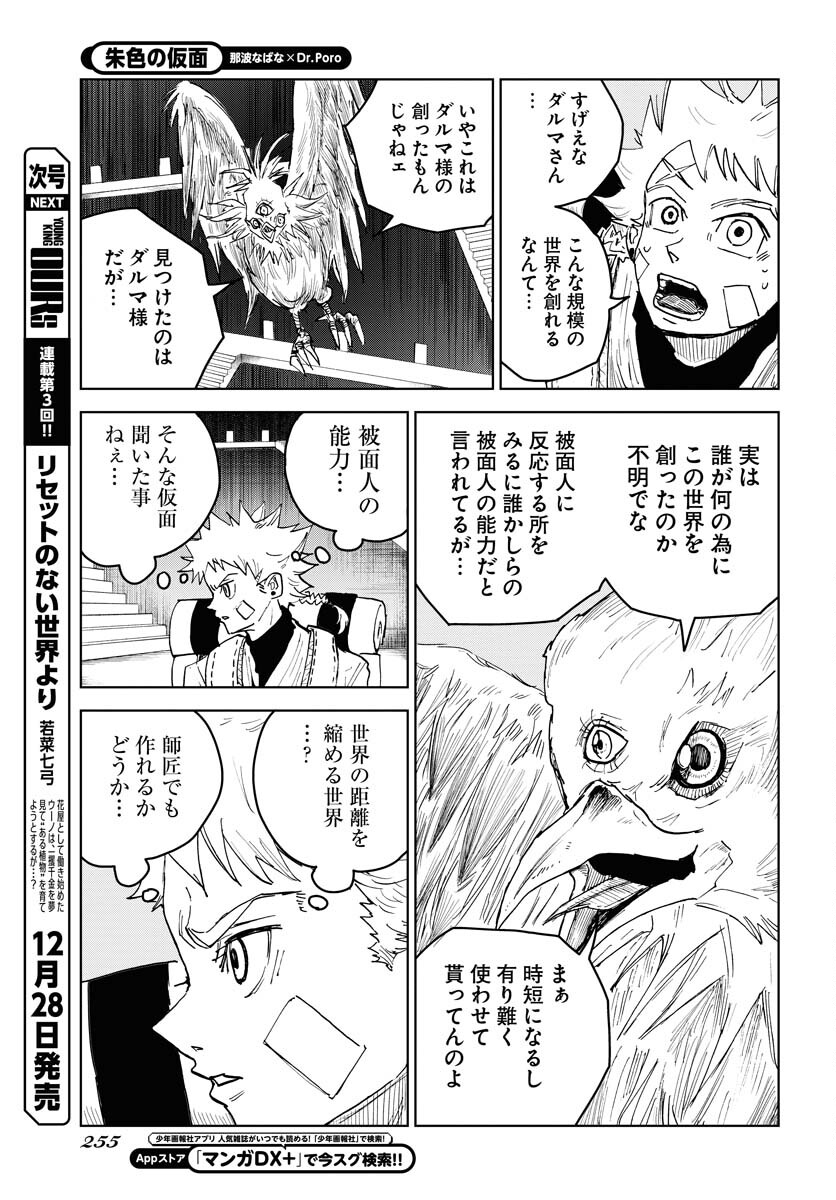 Shuiro no Kamen Chapter 19 21ページ