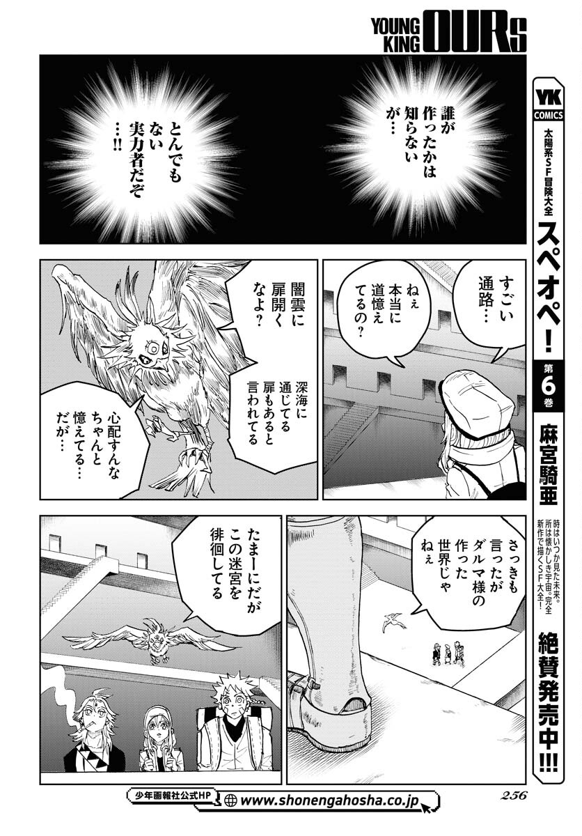 Shuiro no Kamen Chapter 19 22ページ