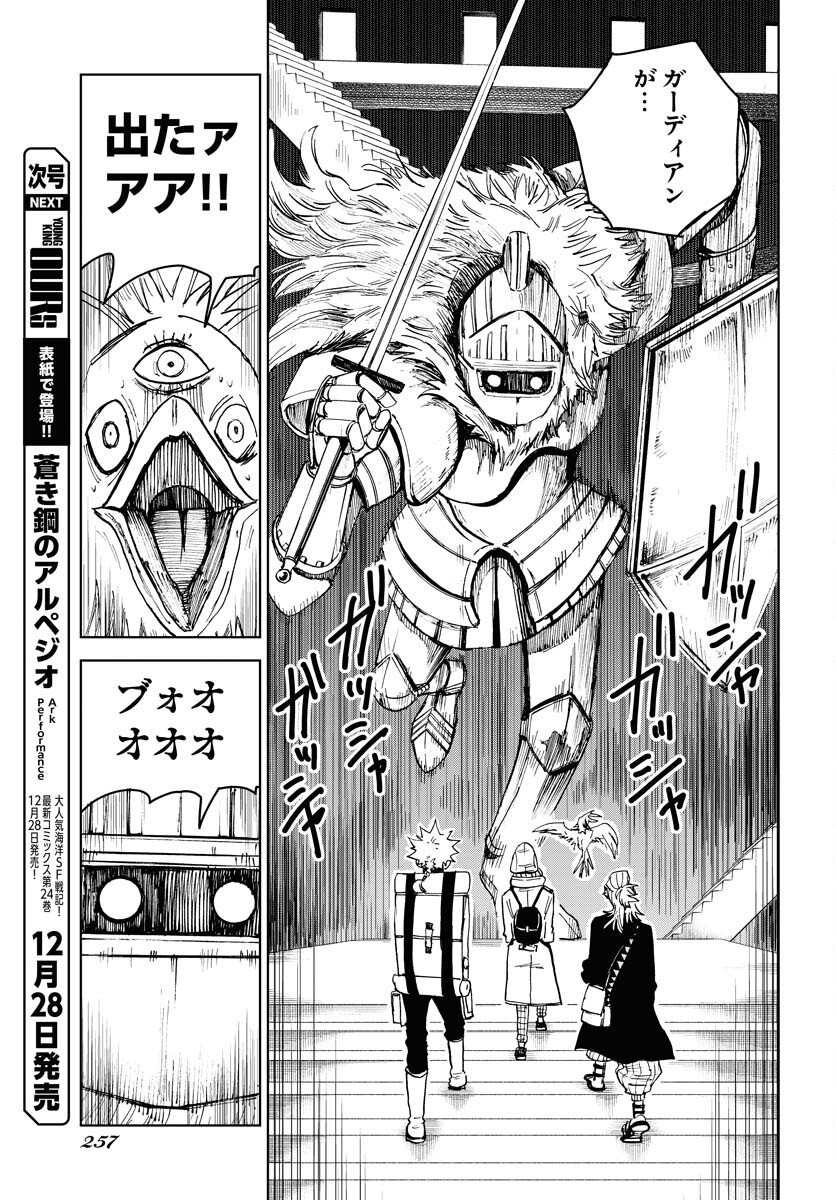Shuiro no Kamen Chapter 19 23ページ
