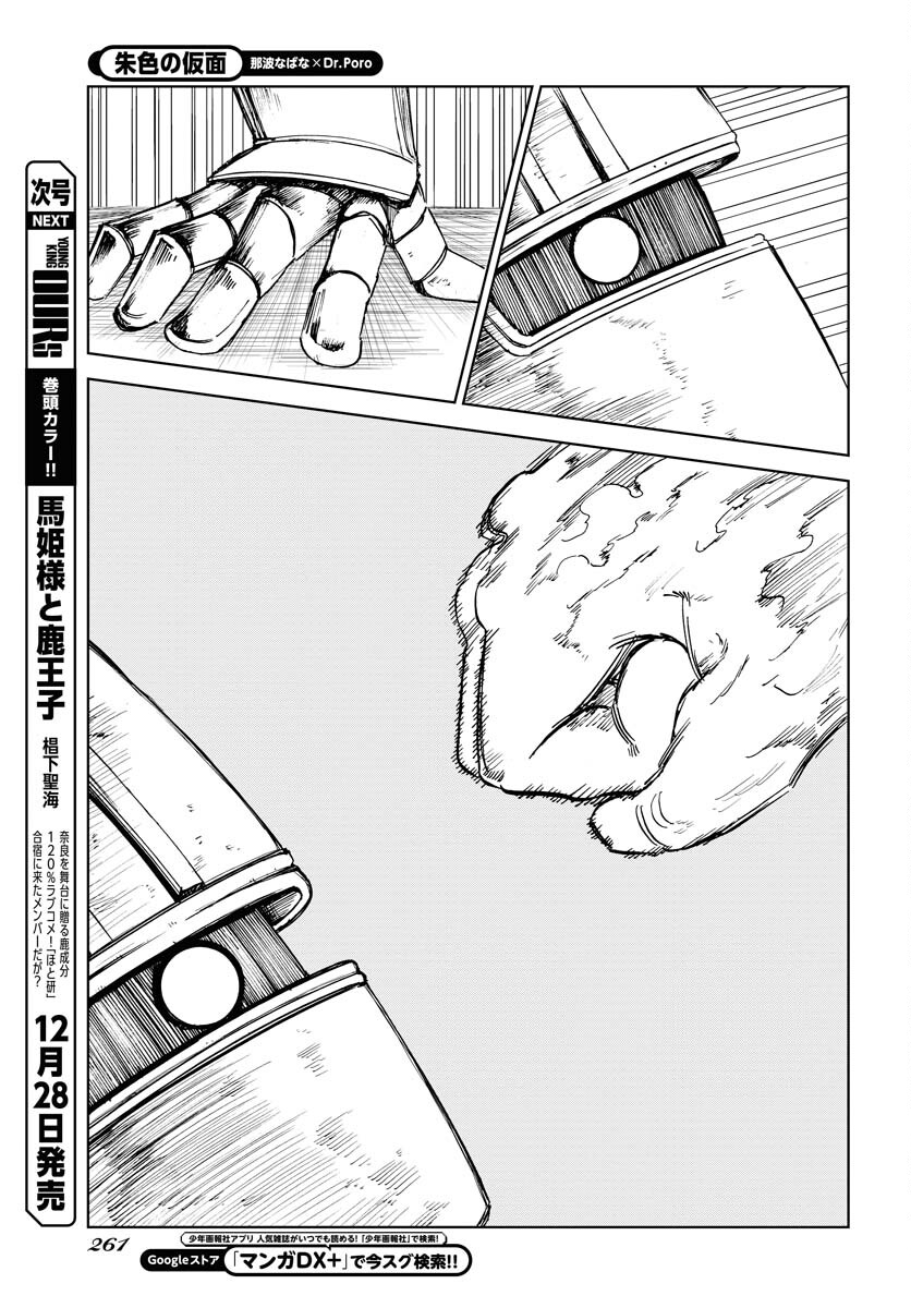 Shuiro no Kamen Chapter 19 27ページ