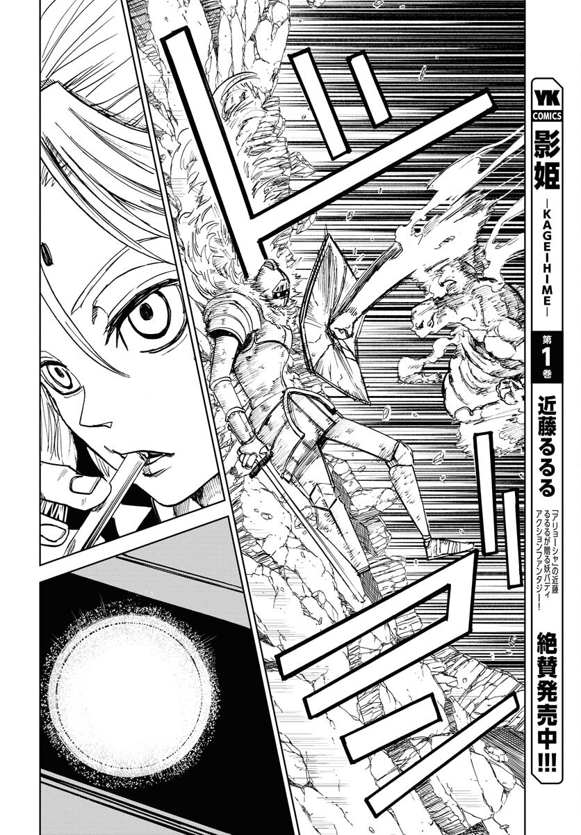 Shuiro no Kamen Chapter 19 28ページ
