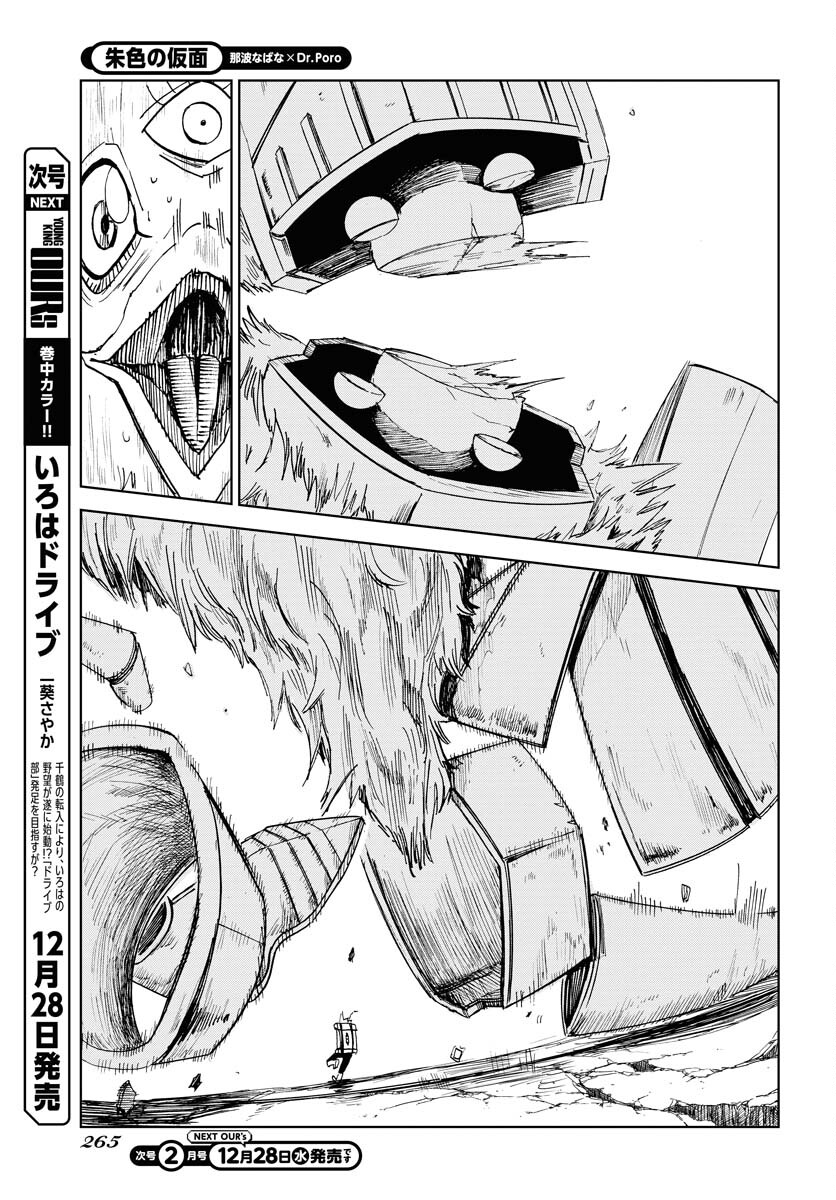 Shuiro no Kamen Chapter 19 31ページ