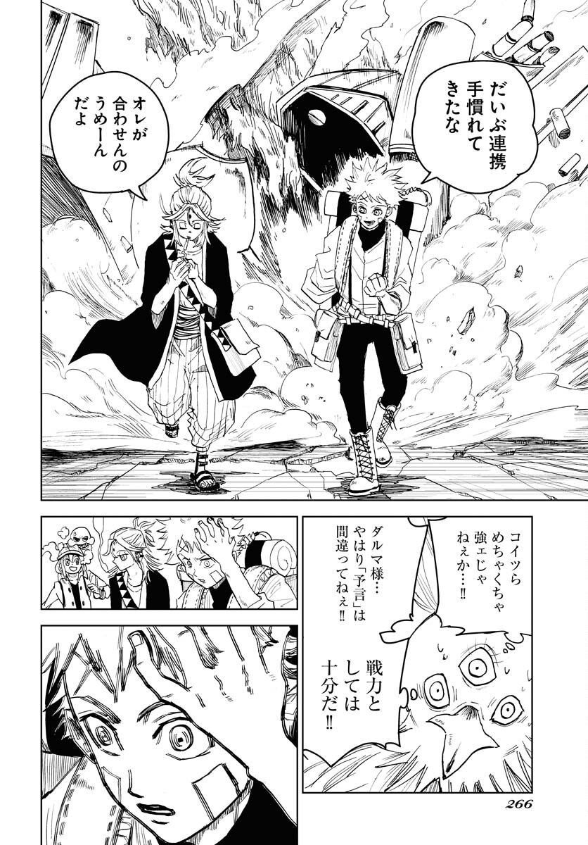 Shuiro no Kamen Chapter 19 32ページ