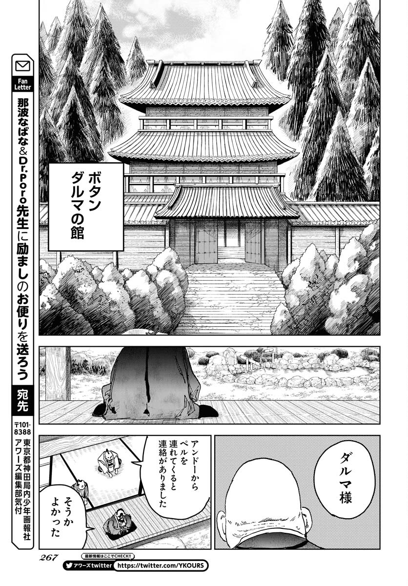 Shuiro no Kamen Chapter 19 33ページ