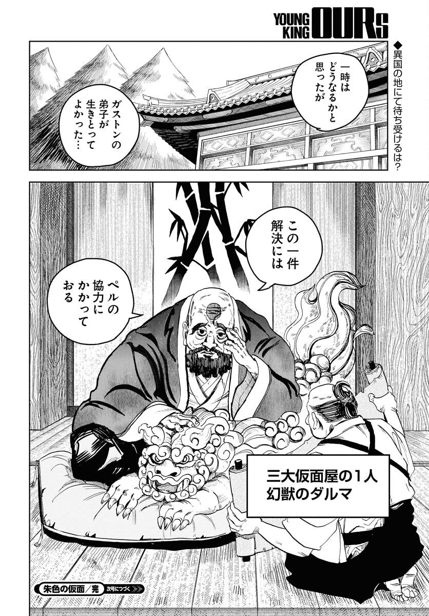 Shuiro no Kamen Chapter 19 34ページ