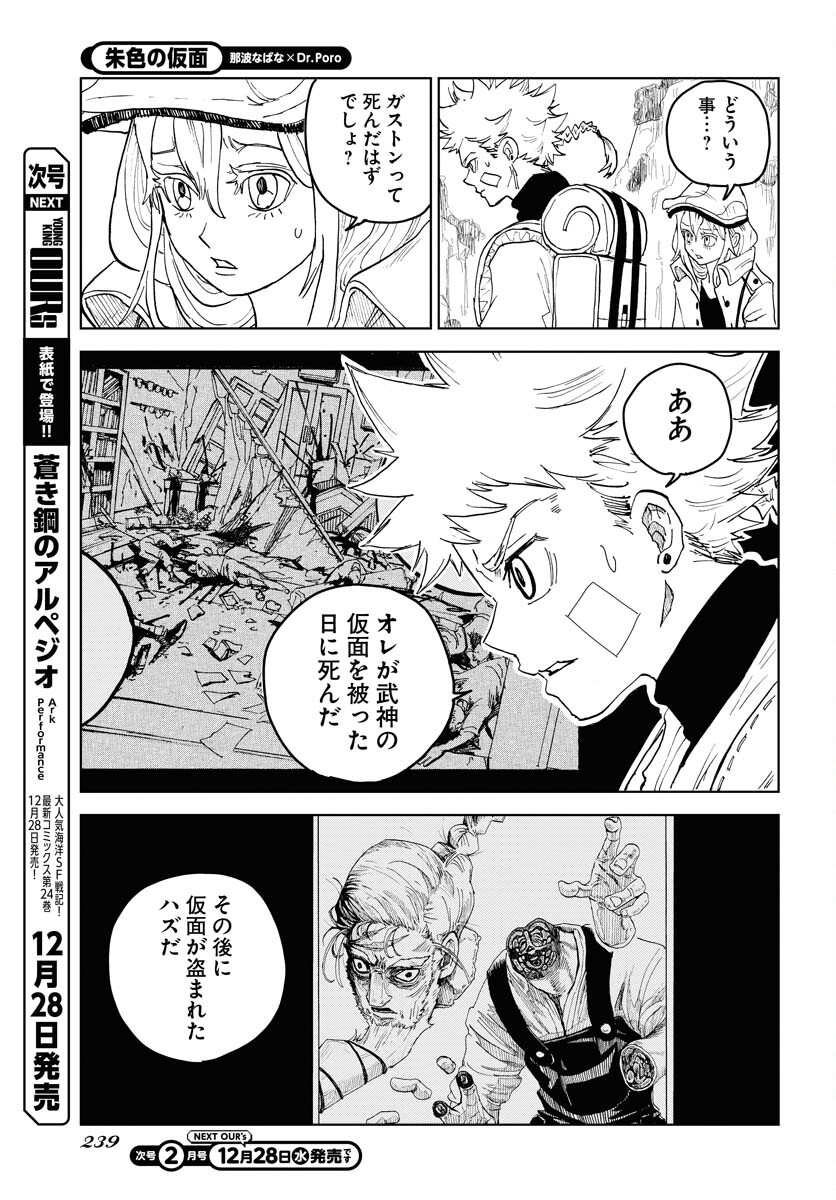 Shuiro no Kamen Chapter 19 5ページ