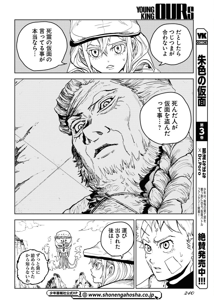 Shuiro no Kamen Chapter 19 6ページ