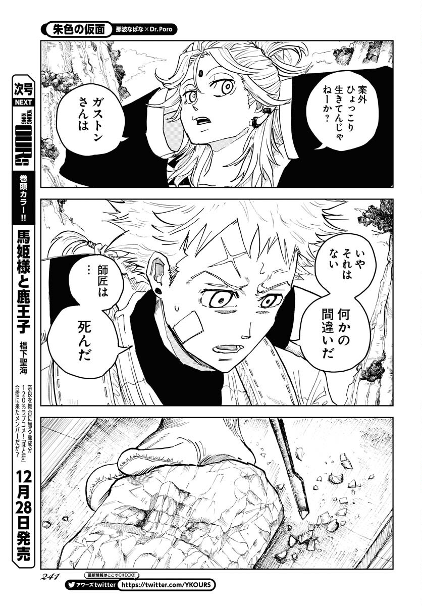 Shuiro no Kamen Chapter 19 7ページ