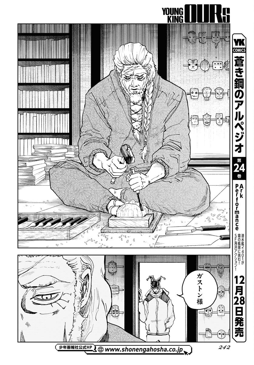 Shuiro no Kamen Chapter 19 8ページ