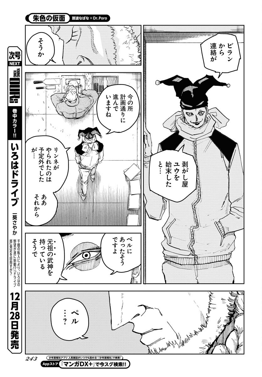 Shuiro no Kamen Chapter 19 9ページ