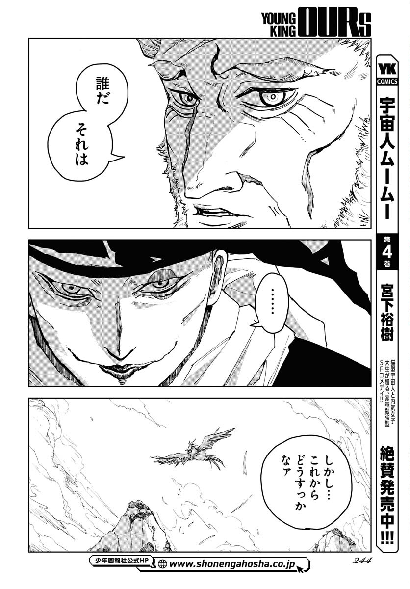 Shuiro no Kamen Chapter 19 10ページ