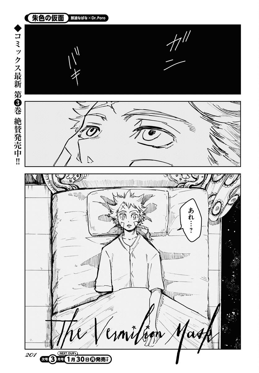 Shuiro no Kamen Chapter 20 1ページ