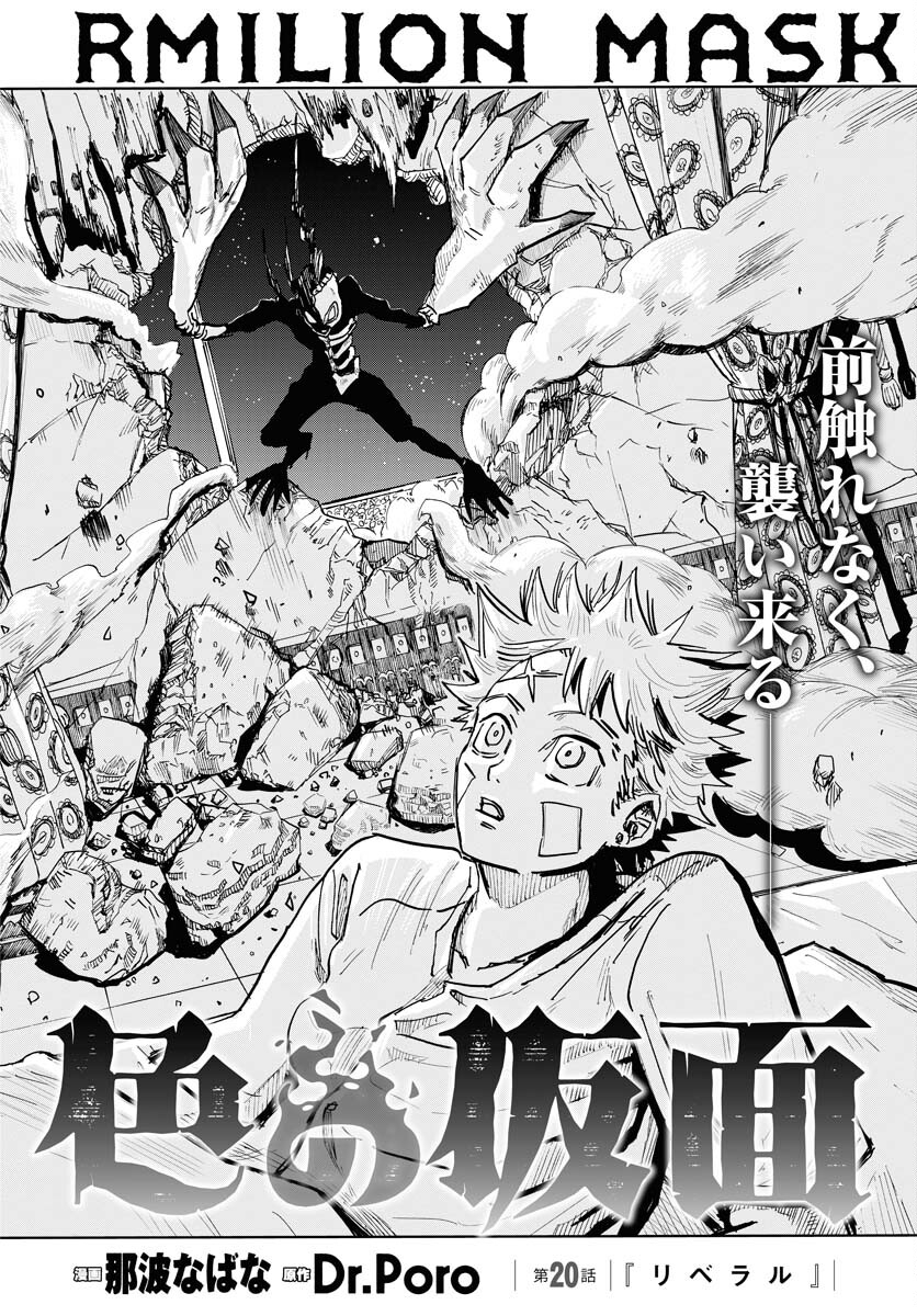 Shuiro no Kamen Chapter 20 2ページ
