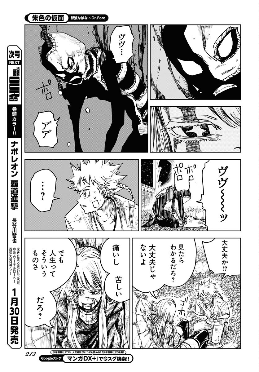 Shuiro no Kamen Chapter 20 13ページ