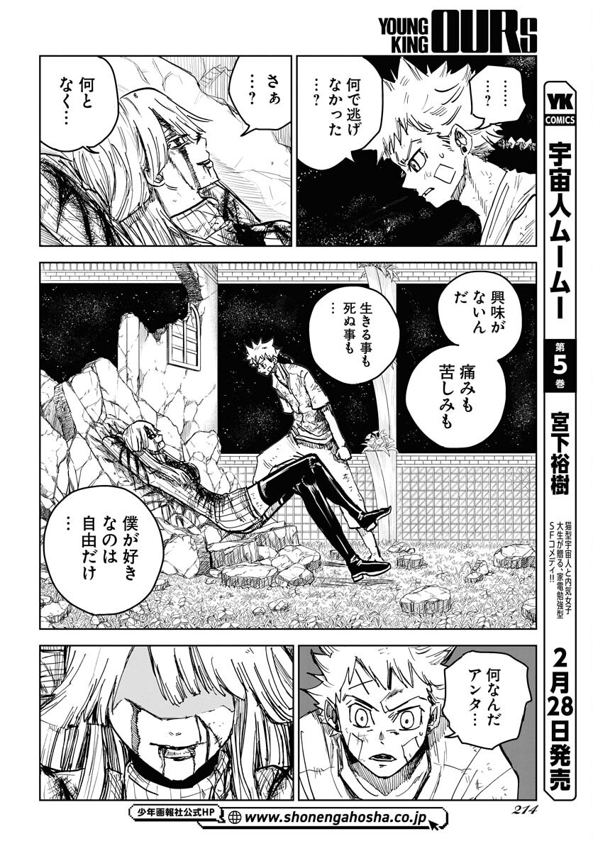 Shuiro no Kamen Chapter 20 14ページ