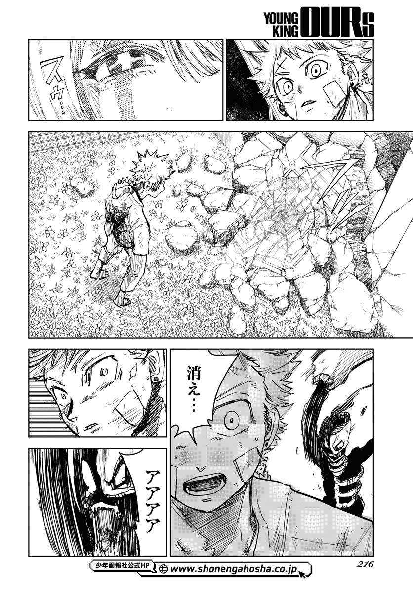 Shuiro no Kamen Chapter 20 16ページ