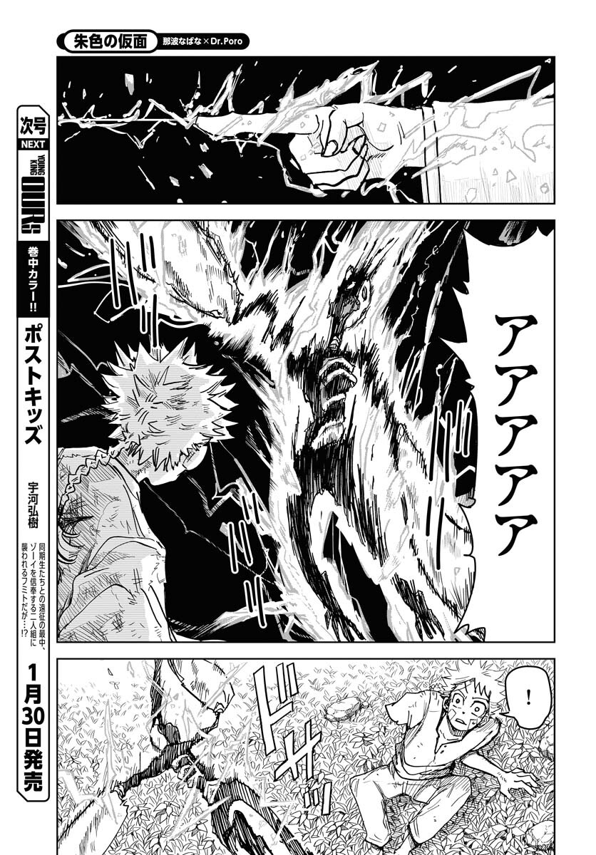 Shuiro no Kamen Chapter 20 17ページ