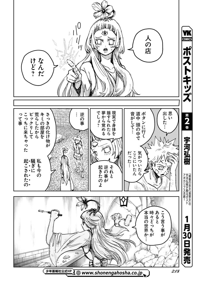 Shuiro no Kamen Chapter 20 18ページ