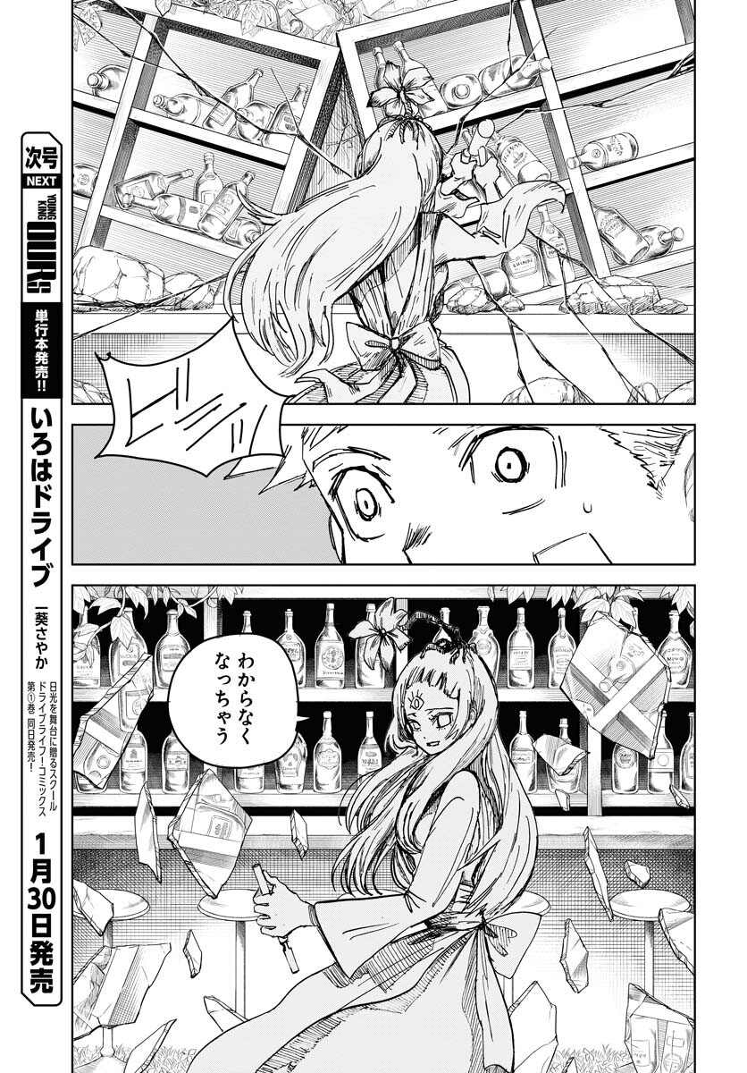 Shuiro no Kamen Chapter 20 19ページ