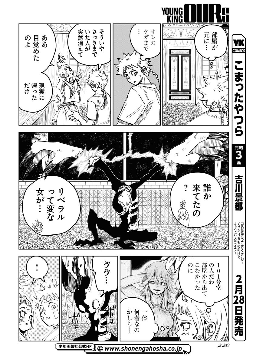 Shuiro no Kamen Chapter 20 20ページ