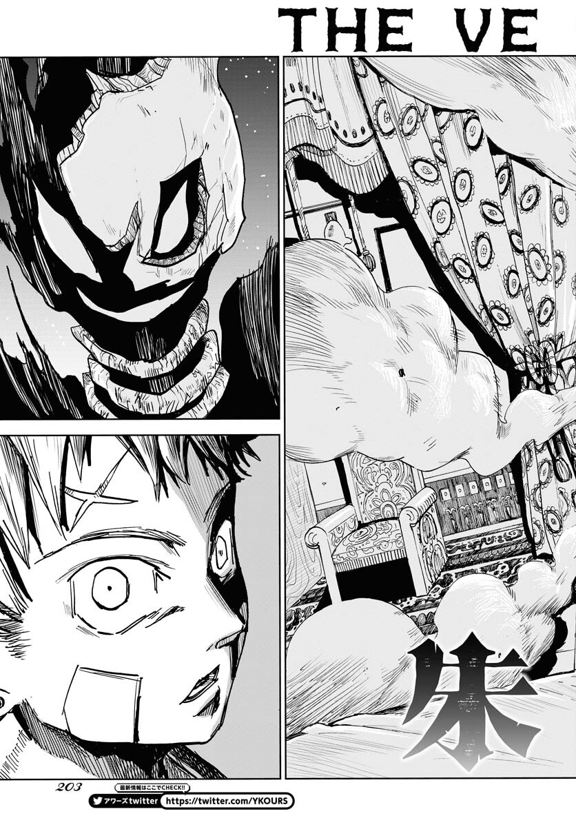 Shuiro no Kamen Chapter 20 3ページ