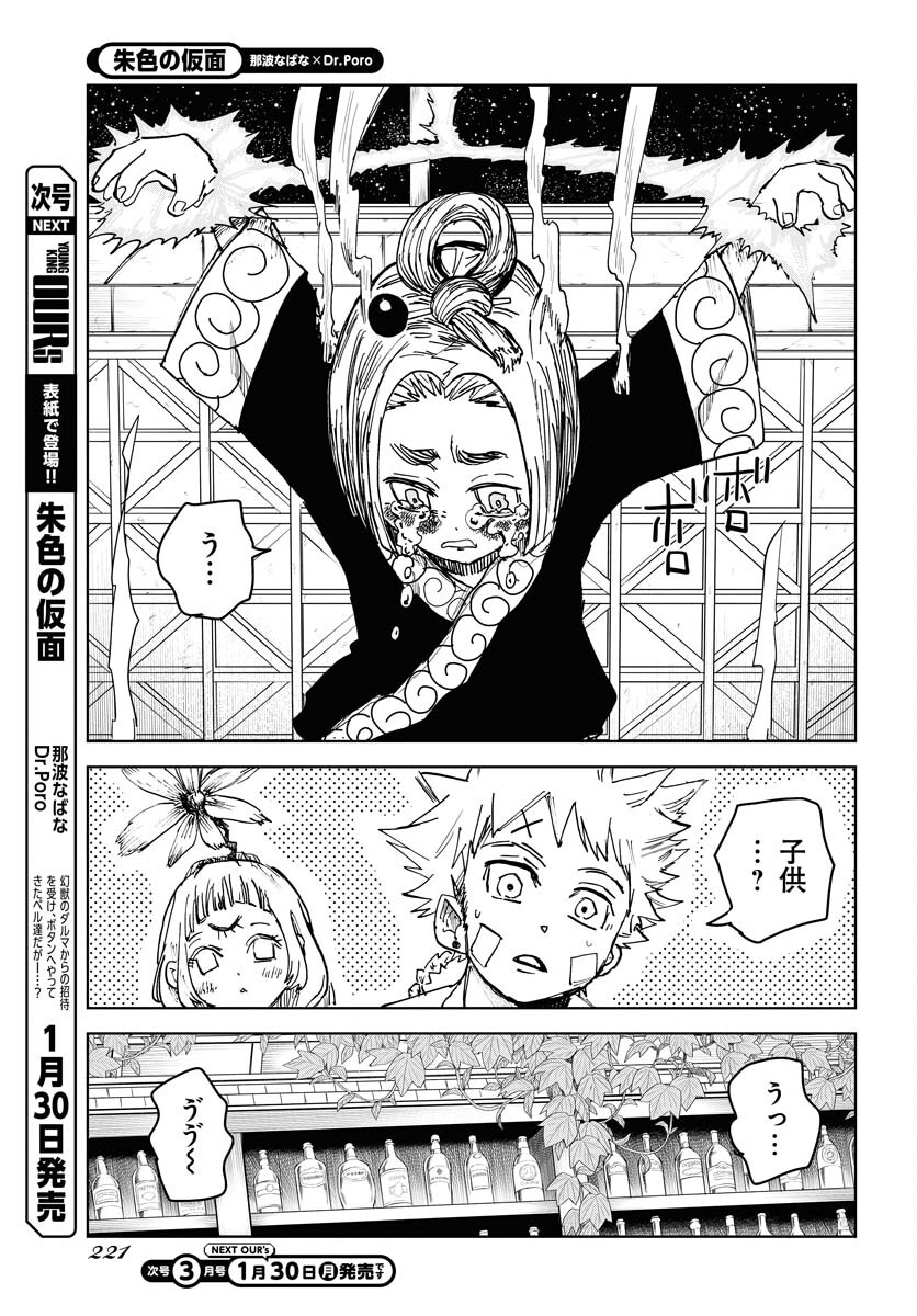 Shuiro no Kamen Chapter 20 21ページ