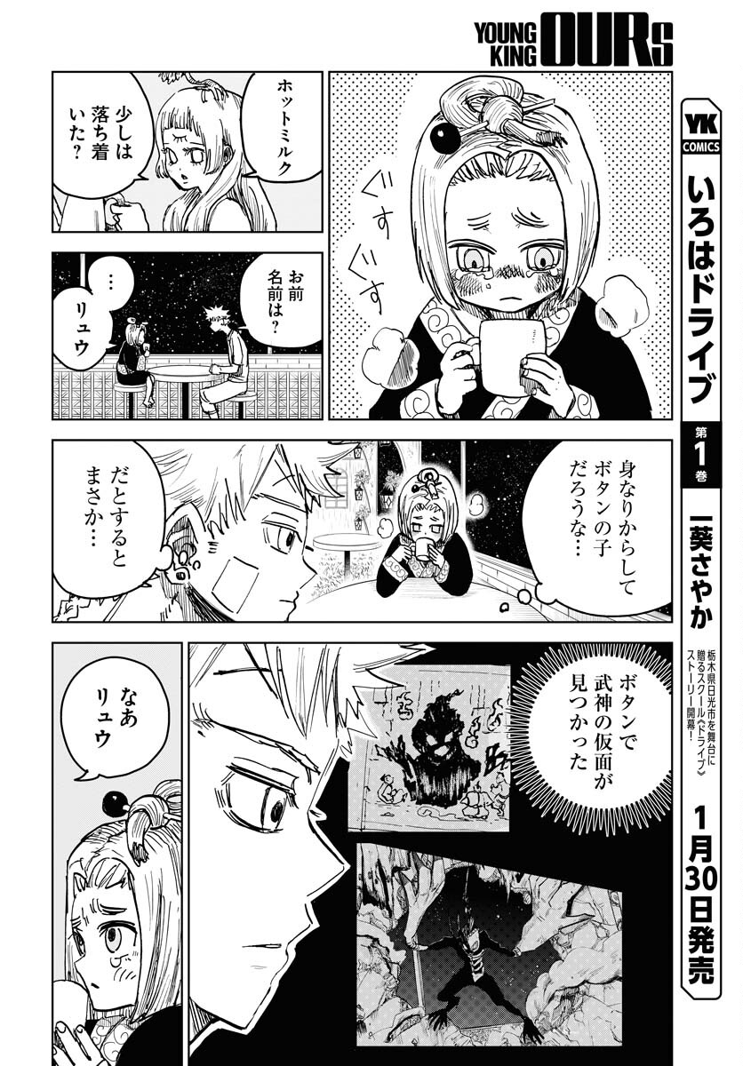 Shuiro no Kamen Chapter 20 22ページ