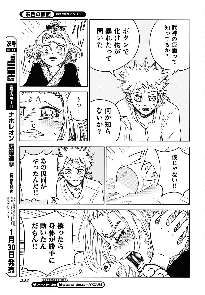 Shuiro no Kamen Chapter 20 23ページ