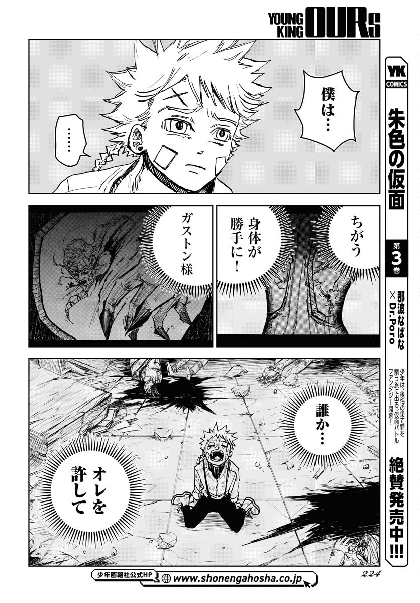 Shuiro no Kamen Chapter 20 24ページ