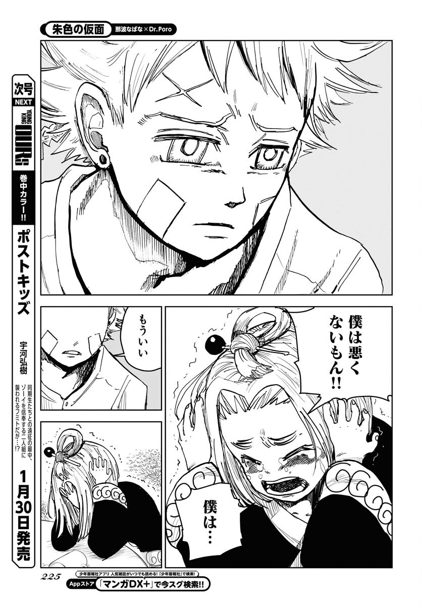 Shuiro no Kamen Chapter 20 25ページ