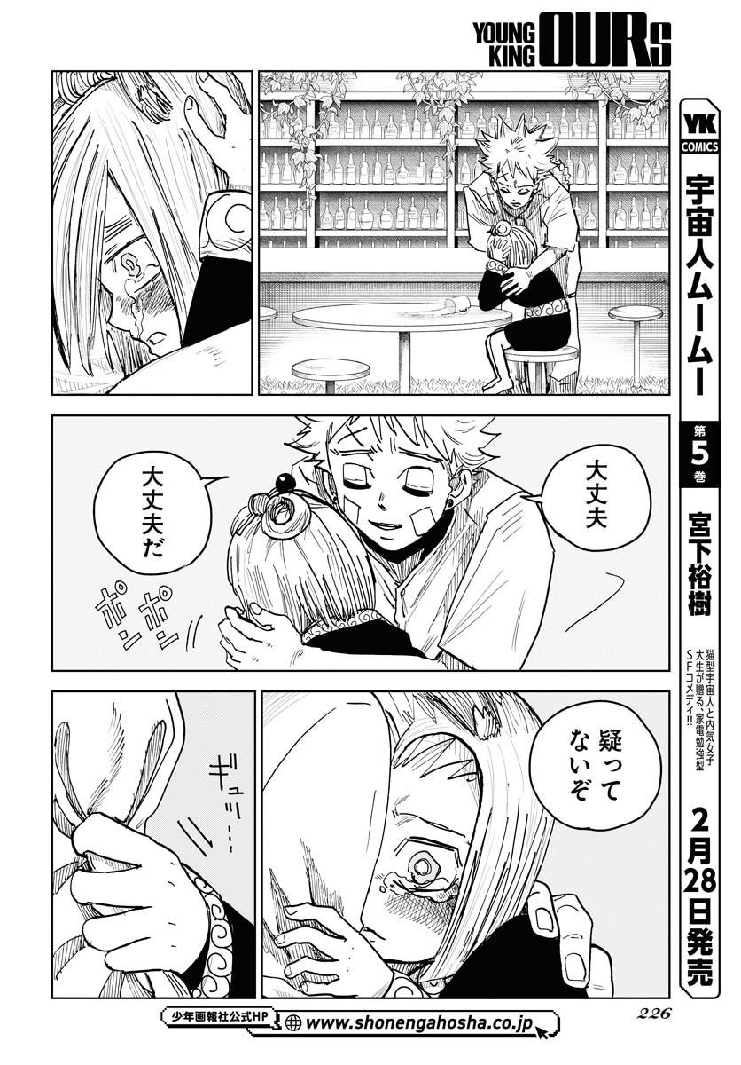 Shuiro no Kamen Chapter 20 26ページ