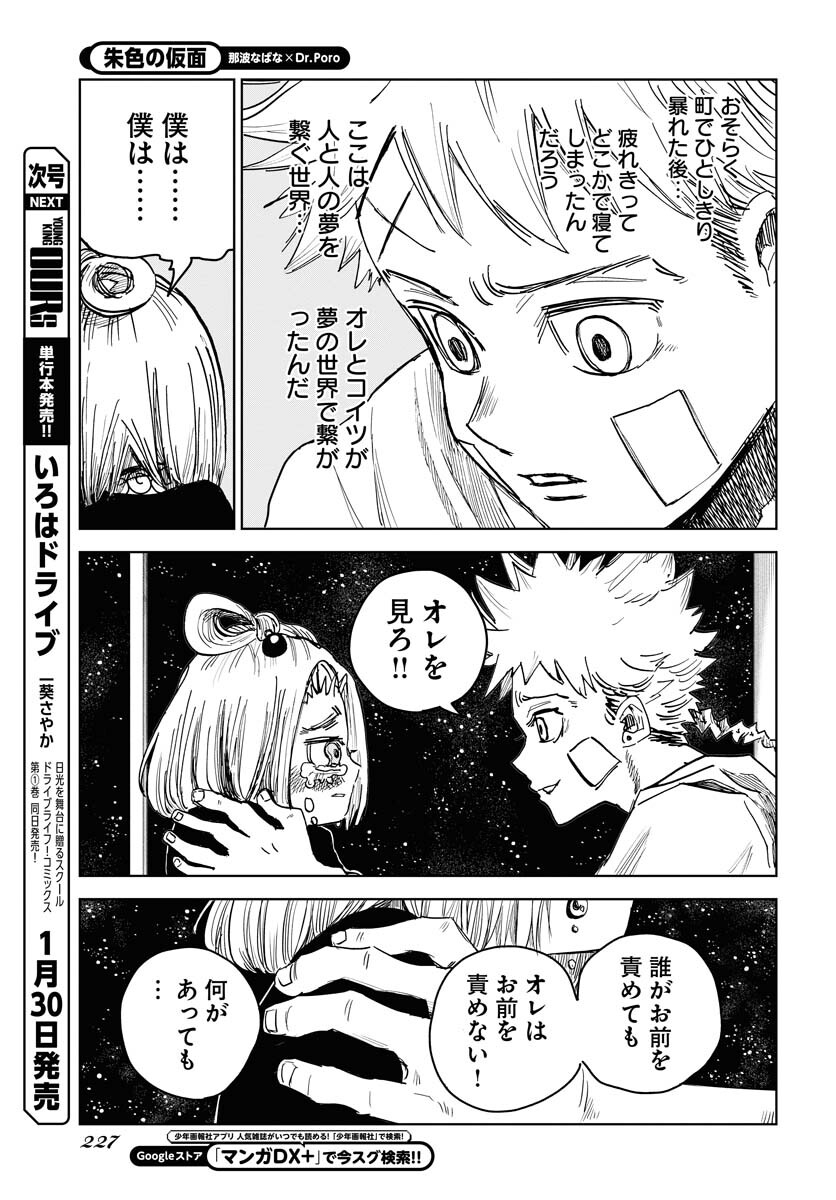 Shuiro no Kamen Chapter 20 27ページ