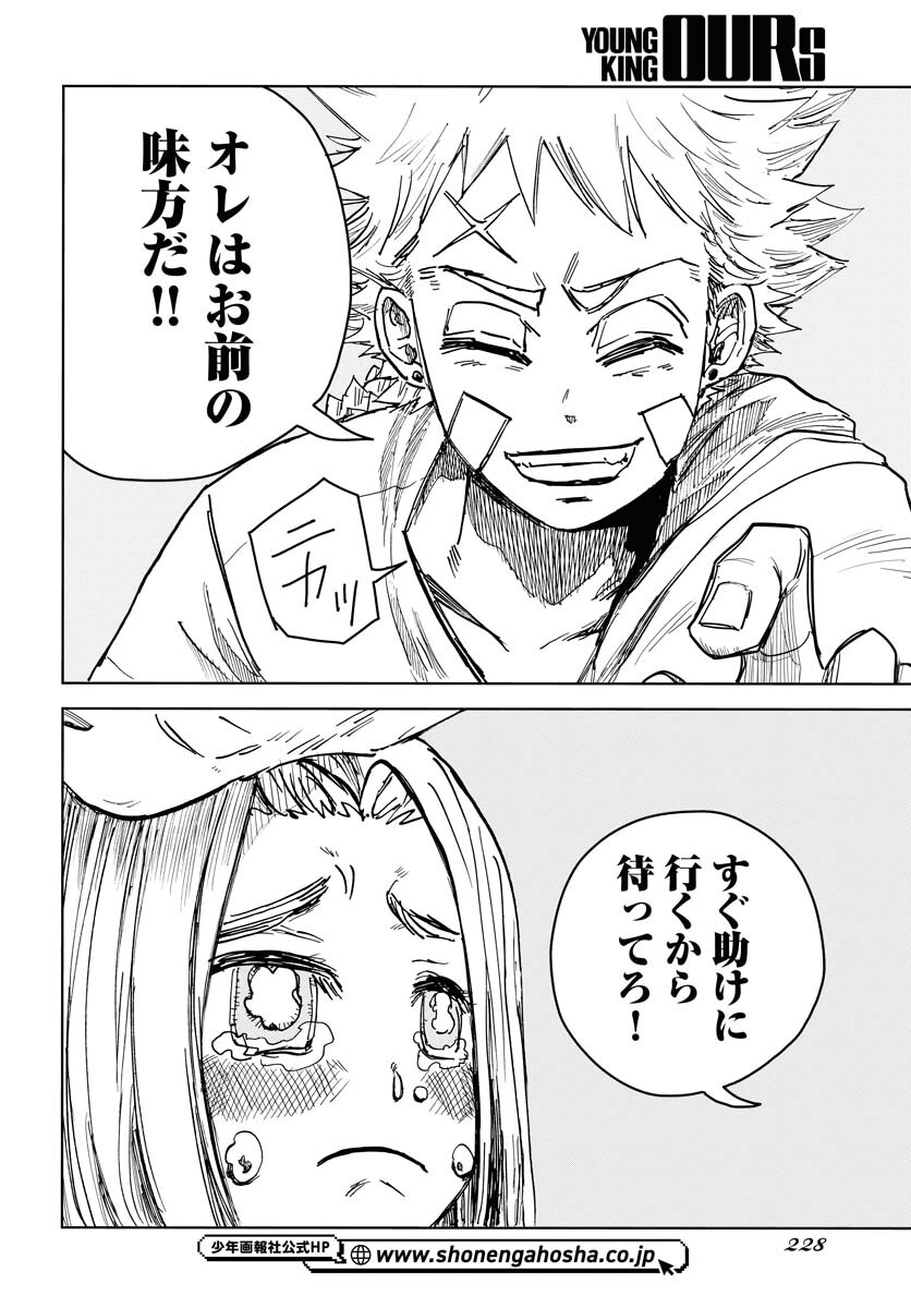Shuiro no Kamen Chapter 20 28ページ