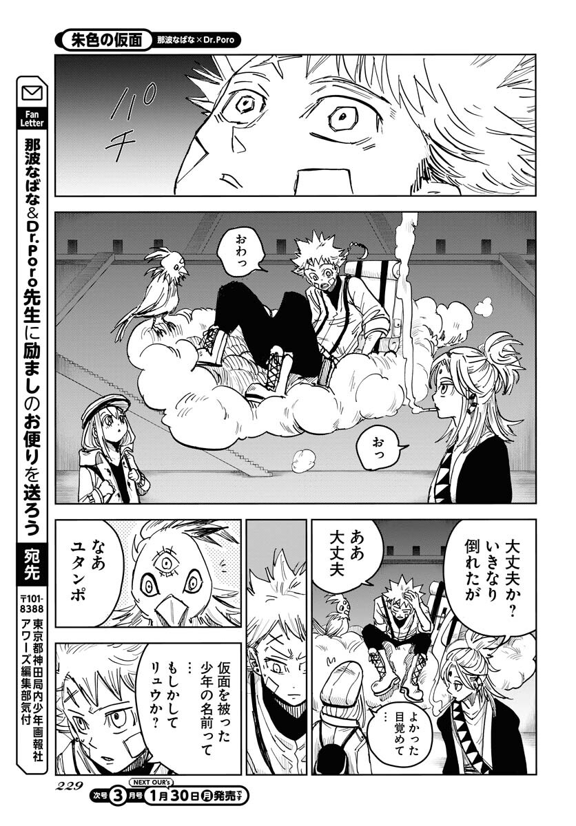 Shuiro no Kamen Chapter 20 29ページ