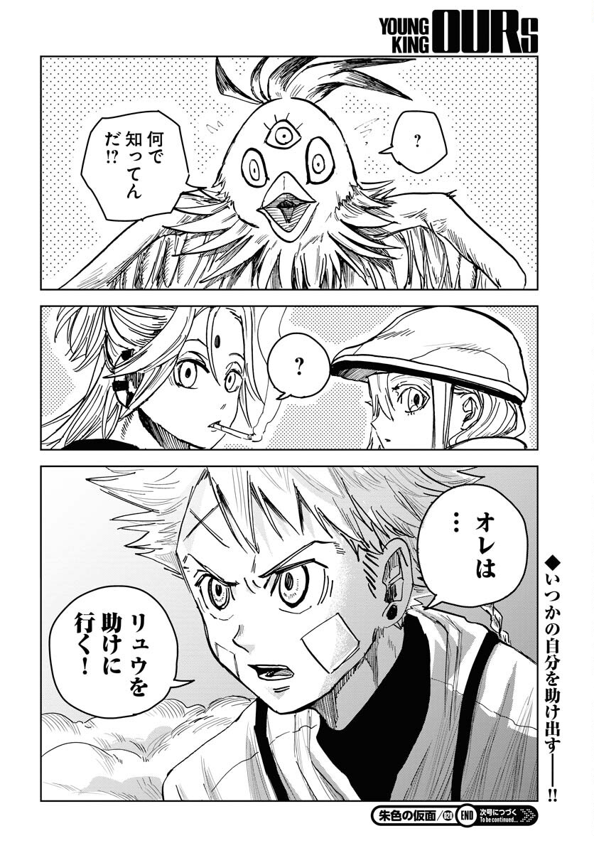 Shuiro no Kamen Chapter 20 30ページ